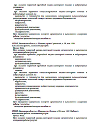 Лицензия клиники Кислород на Строителей — № Л041-01139-37/00607113 от 12 августа 2022