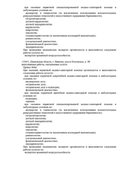 Лицензия клиники Кислород на Куконковых — — №10