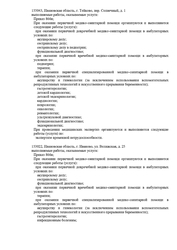 Лицензия клиники Кислород на Куконковых — — №12