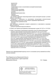Лицензия клиники Кислород на Куконковых — — №13