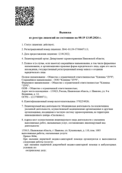 Лицензия клиники Кислород на Куконковых — — №3
