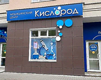 Фото клиники Кислород на Куконковых — №1