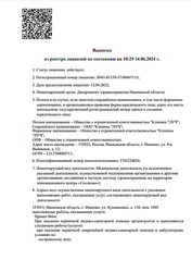Лицензия клиники Кислород на Громобоя — № Л041-01139-37/00607113 от 12 августа 2022