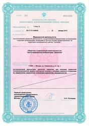 Лицензия клиники Garnet clinic (Гарнет клиник) — № ЛО-77-01-009650 от 23 января 2015