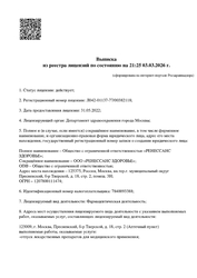 Лицензия клиники Клиника Budu (Клиника Буду) — — №1