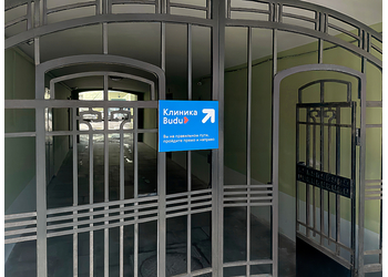 Фото клиники Клиника Budu (Клиника Буду) — №8