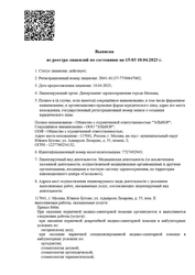 Лицензия клиники Стоматологическая клиника Эльнор Медикал (Elnor Medical) — № Л041-01137-77/00647002 от 10 апреля 2023