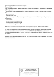 Лицензия клиники Сан Дентал (SUNDENTAL) — — №2