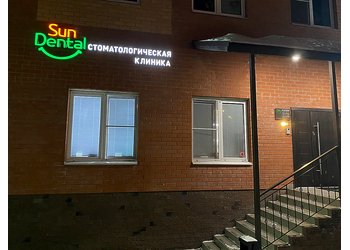 Фото клиники Сан Дентал (SUNDENTAL) — №2