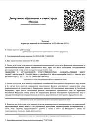 Лицензия клиники Психологическая мастерская Ваше Время — № Л035-01298-77/00650109 от 04 мая 2023