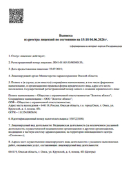 Лицензия клиники Стоматология Золотое Яблоко — №1