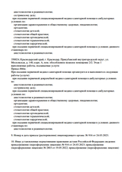 Лицензия клиники Стамус — №6