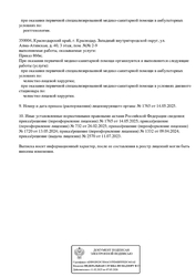 Лицензия клиники Стоматология \