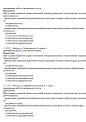 Лицензия клиники Дентал Макс — — №1