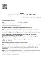 Лицензия клиники Дентал Макс — — №2