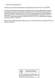 Лицензия клиники Дентал Макс — — №3