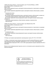 Лицензия клиники Глазная клиника Новый Мир — — №4