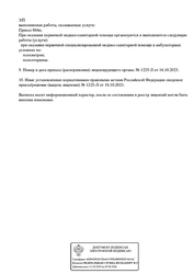 Лицензия клиники Психотерапевтический центр ОРАНТА — — №2