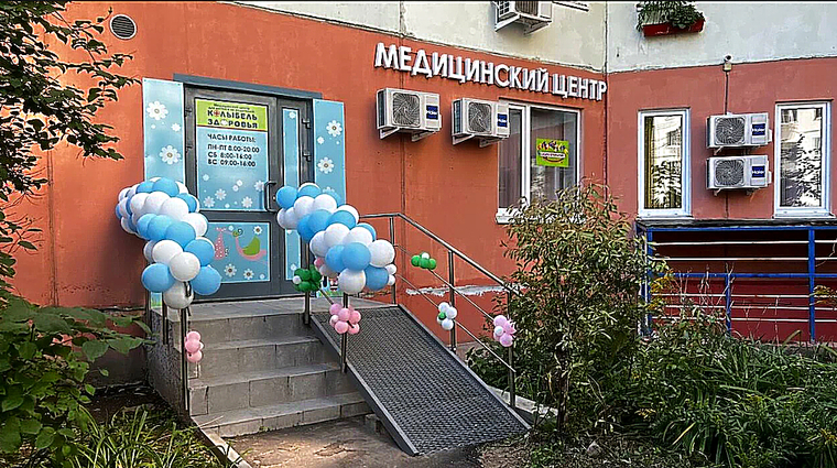 Фото клиники Колыбель здоровья — №1