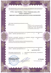 Лицензия клиники Клиника адаптационной медицины X-Clinic — № Л0-78-01-010966 от 08 июля 2020