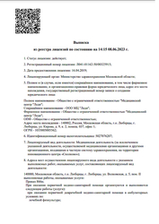 Лицензия клиники Центр лечения диабета и сосудистой патологии — № Л041-01162-50/00325915 от 16 апреля 2019