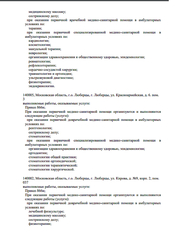 Лицензия клиники Центр лечения диабета и сосудистой патологии — № Л041-01162-50/00325915 от 16 апреля 2019