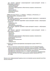 Лицензия клиники Центр лечения диабета и сосудистой патологии — № Л041-01162-50/00325915 от 16 апреля 2019