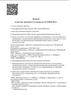 Лицензия клиники Центр лечения диабета и сосудистой патологии — № Л041-01162-50/00325915 от 16 апреля 2019