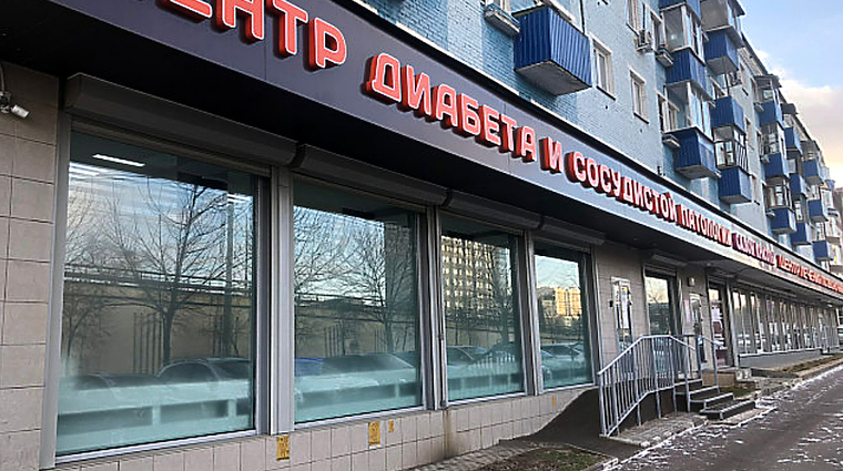 Фото клиники Центр лечения диабета и сосудистой патологии — №1