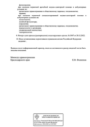 Лицензия клиники Медицинский центр Физика — № Л041-01126-23/00634302 от 28 декабря 2022