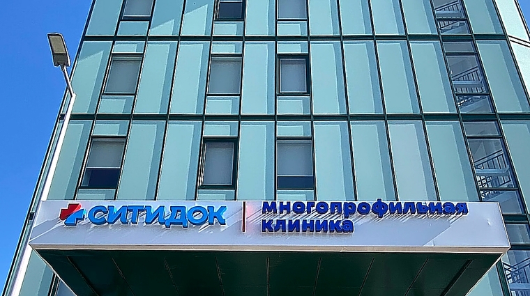 Фото клиники Медицинский центр Ситидок — №1