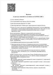 Лицензия клиники Стоматология PROident (Проидент) Московском — № ЛО-63-01-005860 от 30 ноября 2021
