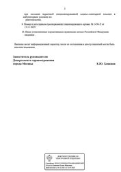 Лицензия клиники Диагностический центр Медсоюз — № Л041-01137-77/00625538 от 15 ноября 2022