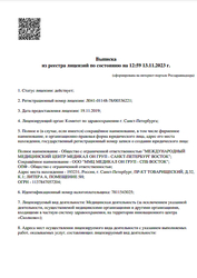 Лицензия клиники Медикал Он Груп Московская — № Л041-01148-78/00336221 от 19 ноября 2019