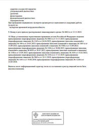 Лицензия клиники Медикал Он Груп Московская — № Л041-01148-78/00336221 от 19 ноября 2019