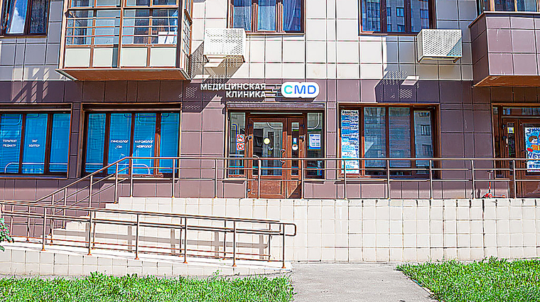 Фото клиники CMD Балашиха — №1