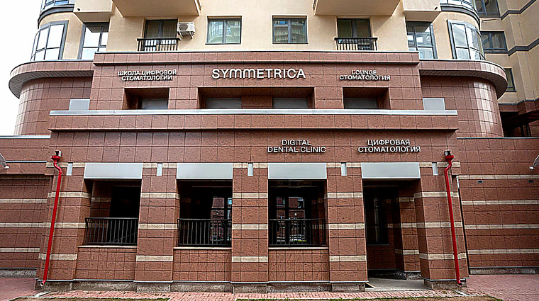 Фото клиники Стоматология SYMMETRICA (Симметрика) — №1