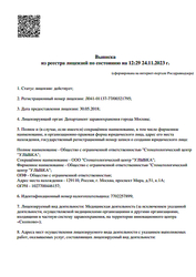 Лицензия клиники Стоматологический центр Артукова — № Л041-01137-77/00321795 от 30 мая 2018