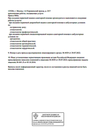 Лицензия клиники Стоматология ОранжСтом — № Л041-01137-77/00308852 от 05 октября 2016