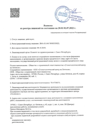 Лицензия клиники Стоматологический центр города Primed на Оптиков — № Л041-01148-78/00335022 от 08 октября 2019