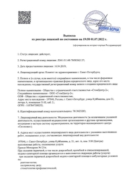 Лицензия клиники Стоматологический центр города Primed на Космонавтов — № Л041-01148-78/00362137 от 16 апреля 2019