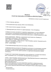 Лицензия клиники Стоматологический центр города Primed на Дальневосточном — № Л041-011-48-78/00349538 от 03 июня 2020