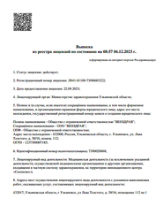 Лицензия клиники ВенЗдрав — № Л041-01188-73/00683222 от 22 сентября 2023