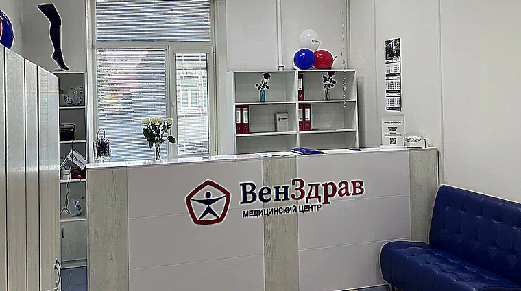 Фото клиники ВенЗдрав Ульяновск — №1