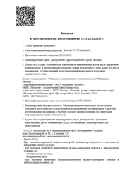 Лицензия клиники Центр имплантации зубов Медкан (MEDKAN) — № Л041-01137-77/00898856 от 28 ноября 2023