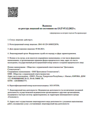 Лицензия клиники Стоматология Денталвиль — № Л041-01129-18/00322876 от 07 июня 2021