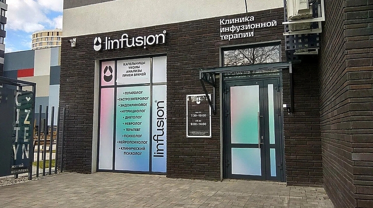 Фото клиники Linfusion (Линфьюжн) — №1