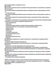 Лицензия клиники Союзмед на Савушкина — № Л041-01148-78/00338861 от 21 августа 2018