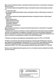 Лицензия клиники Союзмед на Савушкина — № Л041-01148-78/00338861 от 21 августа 2018