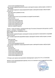 Лицензия клиники Стоматологический центр города Primed на Комендантском — № Л041-01148-78/00349544 от 03 июня 2020